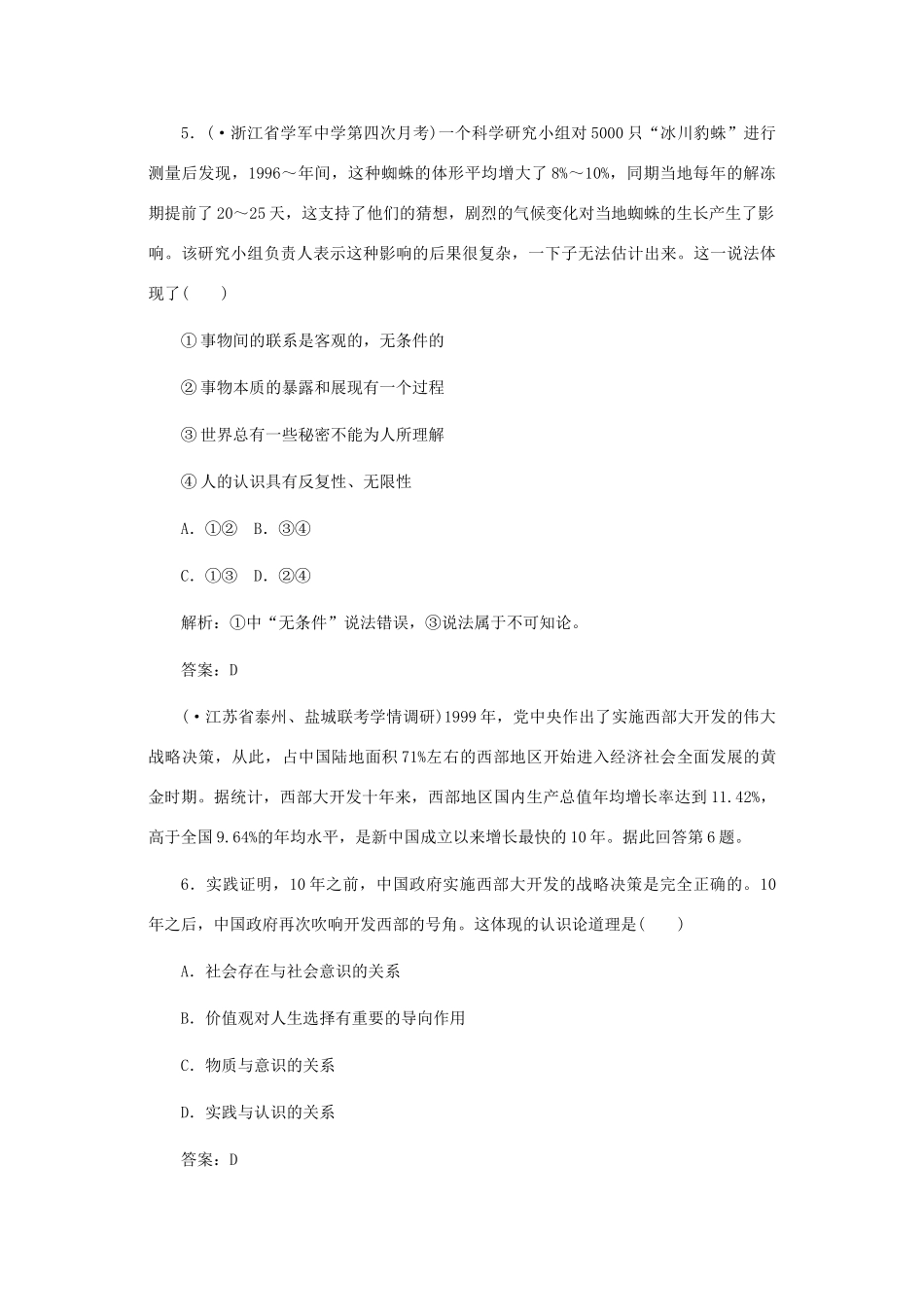 《名师一号》高三政治三轮总复习 专题七 马克思主义认识论重点突破_第3页