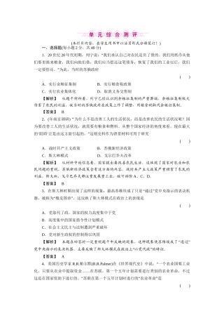 《金版新学案》高三历史一轮复习 第十单元 各国经济体制的创新和调整单元检测 岳麓版