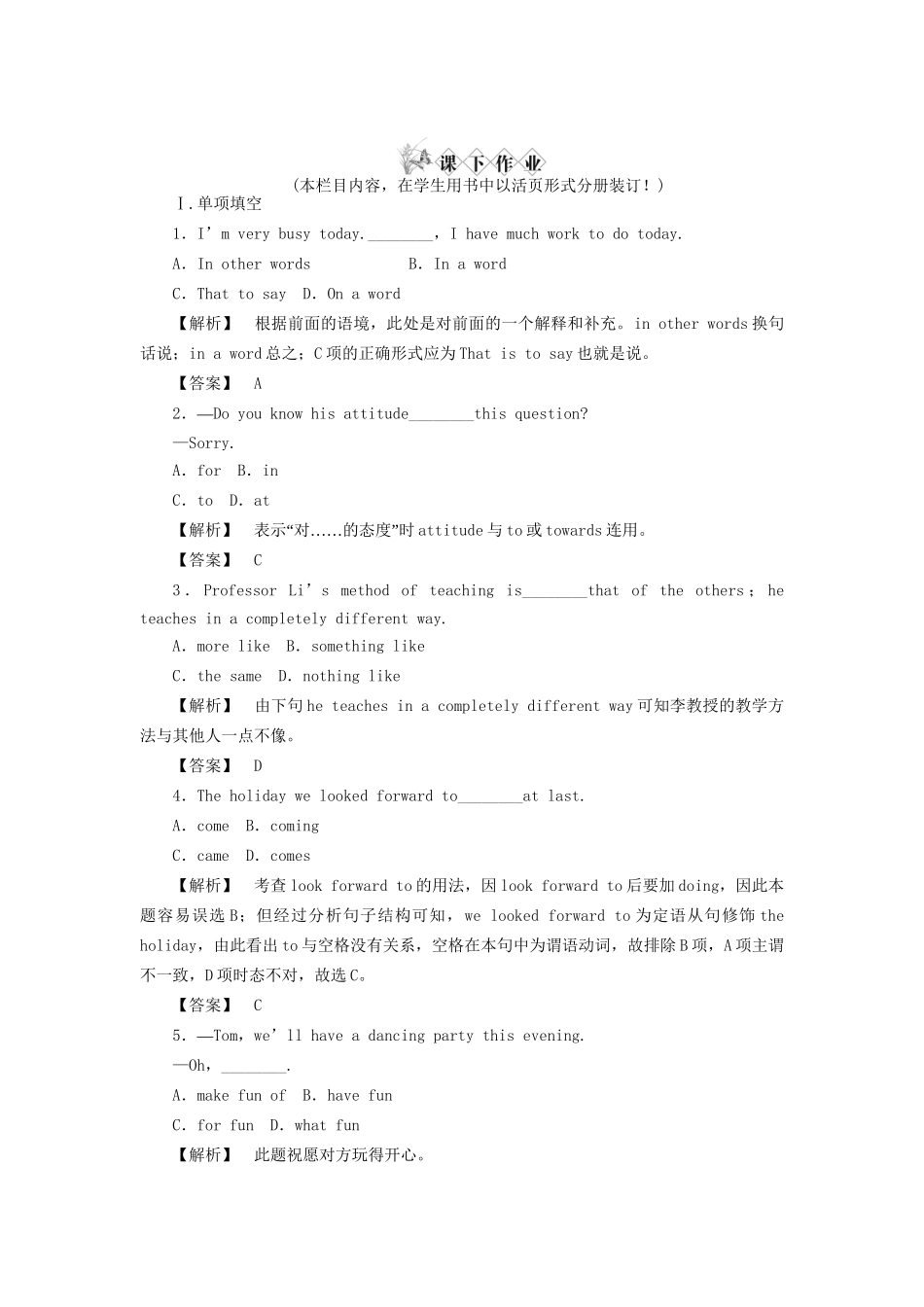 高一英语 module1 section 2 课下作业 外研版_第1页