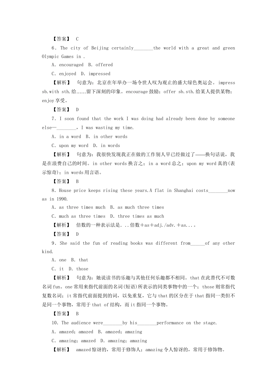 高一英语 module1 section 2 课下作业 外研版_第2页
