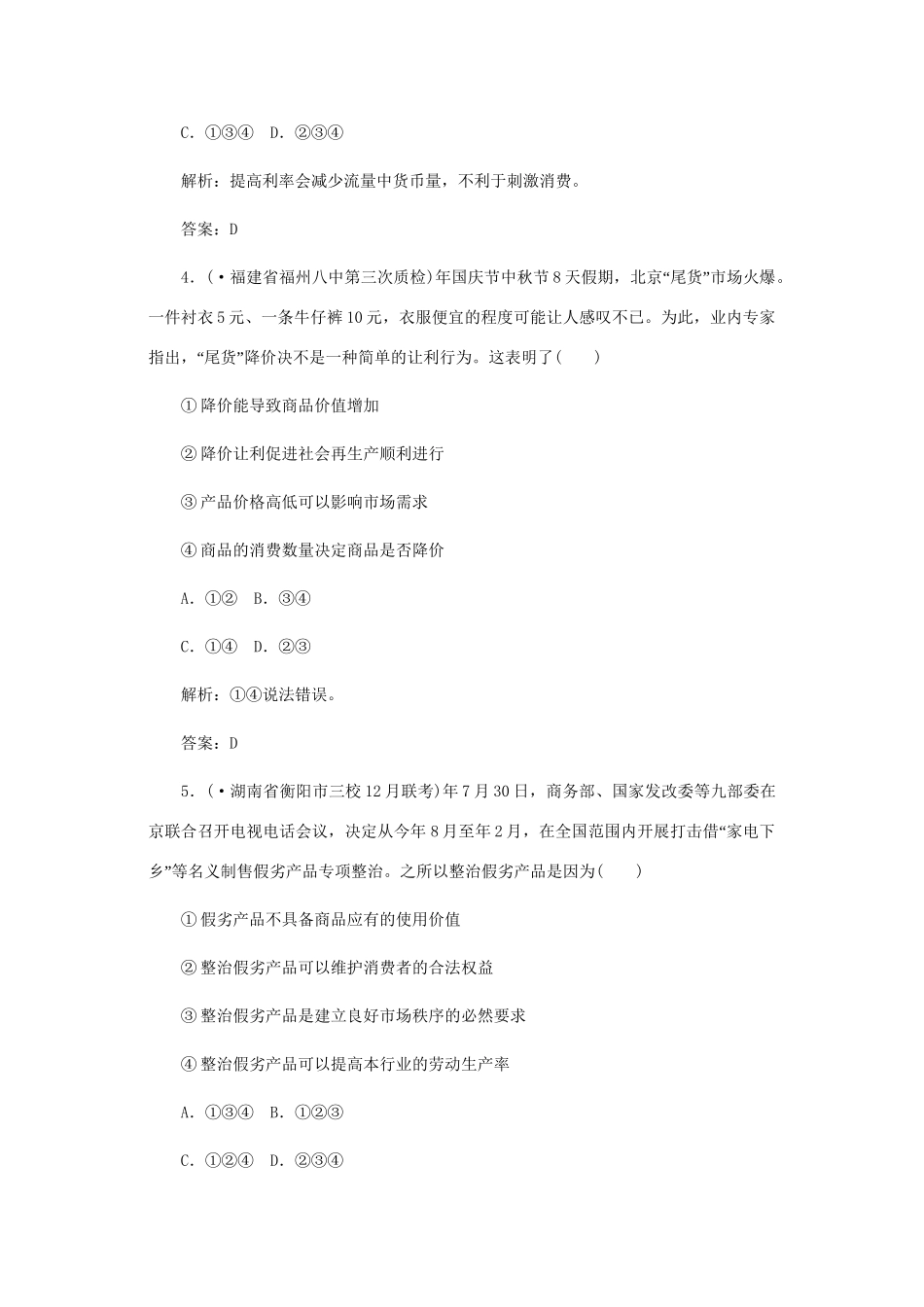 《名师一号》高三政治三轮总复习 专题四 交换与对外开放重点突破_第2页