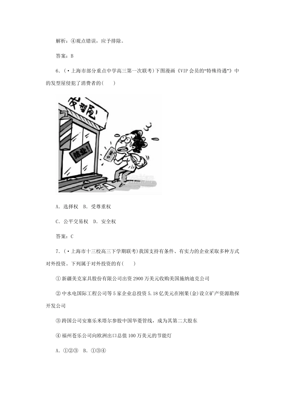 《名师一号》高三政治三轮总复习 专题四 交换与对外开放重点突破_第3页