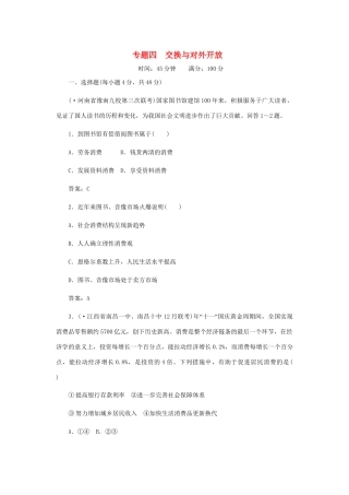 《名师一号》高三政治三轮总复习 专题四 交换与对外开放重点突破