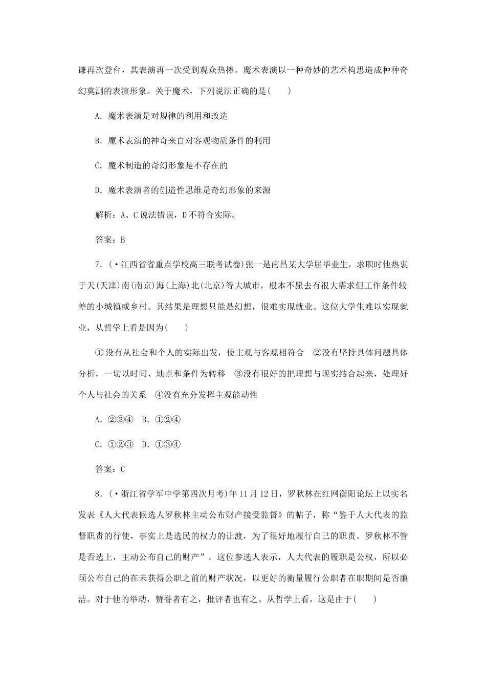 《名师一号》高三政治三轮总复习 专题五 辩证唯物论重点突破_第3页