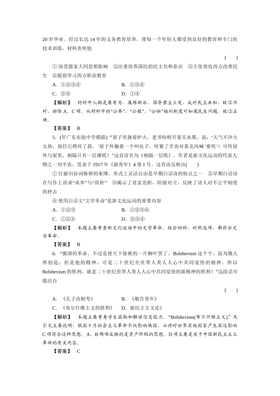 《金版新学案》高三历史一轮复习 第十六单元 近现代中国的先进思想单元检测 岳麓版_第2页