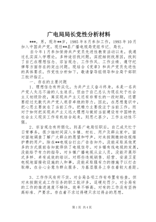 2024年广电局局长党性分析材料