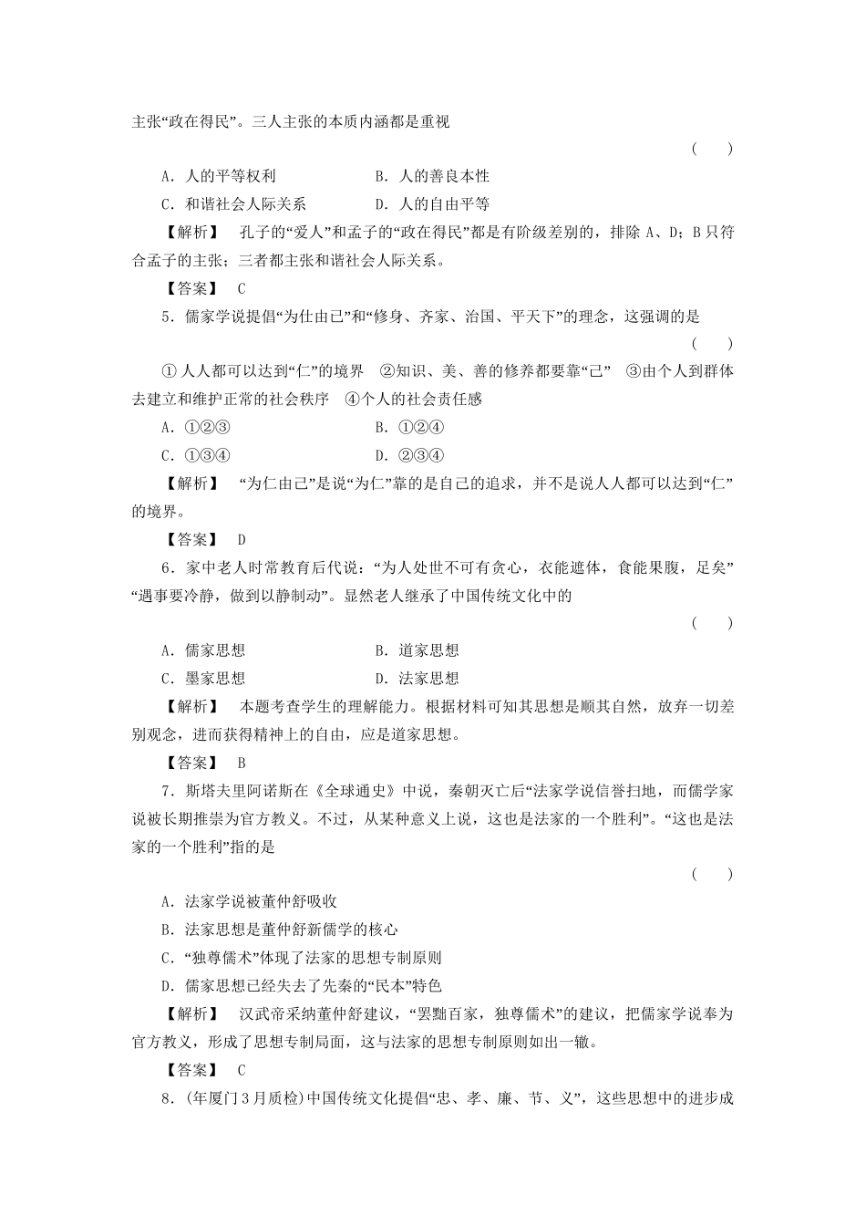 《金版新学案》高三历史一轮复习 第十三单元 中国古代的思想与科技单元检测 岳麓版_第2页