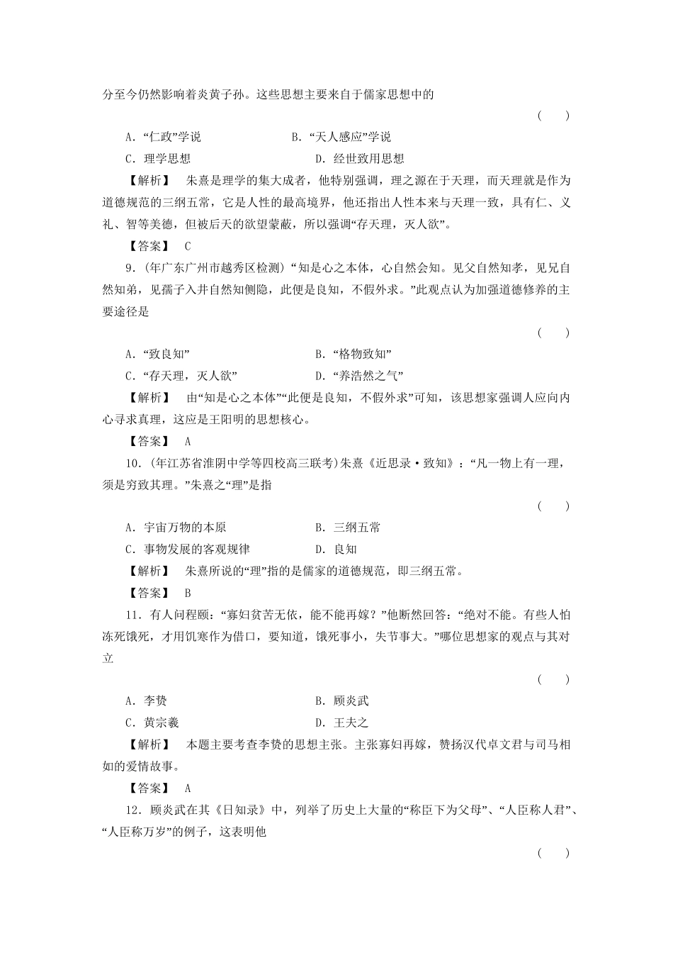 《金版新学案》高三历史一轮复习 第十三单元 中国古代的思想与科技单元检测 岳麓版_第3页