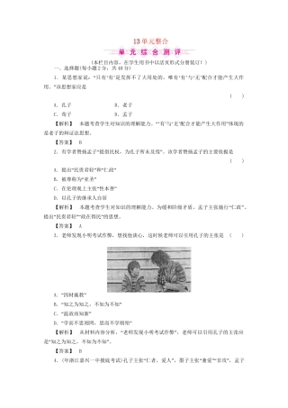 《金版新学案》高三历史一轮复习 第十三单元 中国古代的思想与科技单元检测 岳麓版