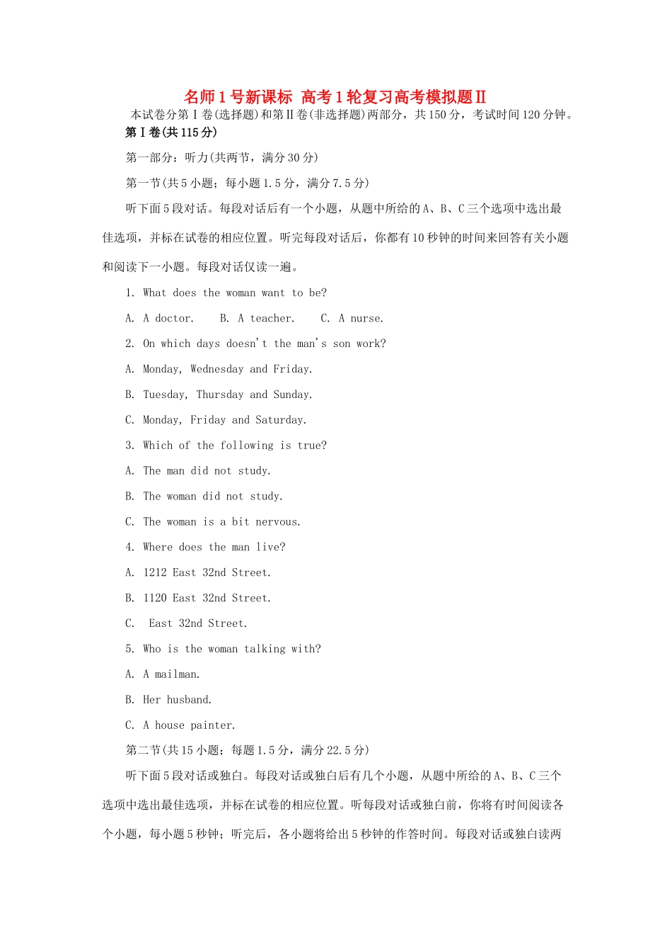 《名师一号》新课标高考英语一轮复习 高考模拟题2(有解析) 外研版_第1页