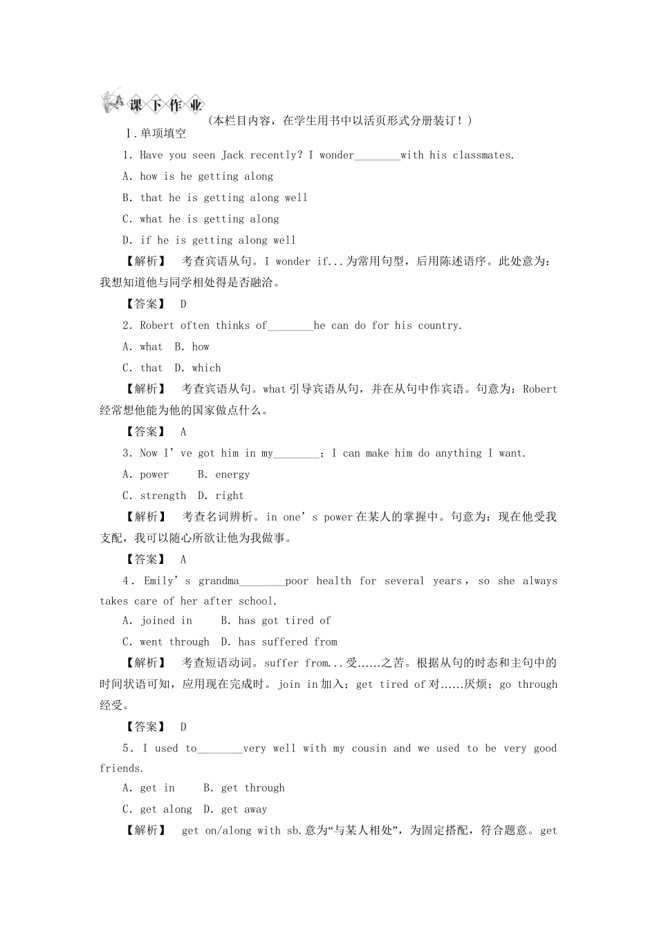高一英语 section3 Learning about Language and Using Language练习 新人教版_第1页