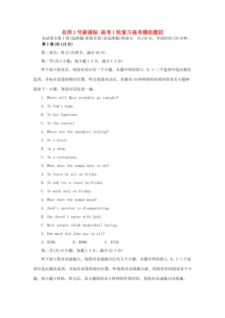 《名师一号》新课标高考英语一轮复习 高考模拟题3(有解析) 外研版