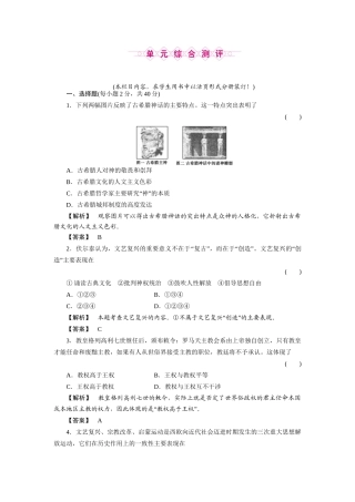 《金版新学案》高三历史一轮复习 第十五单元 从人文精神之源到科学理性时代单元检测 岳麓版