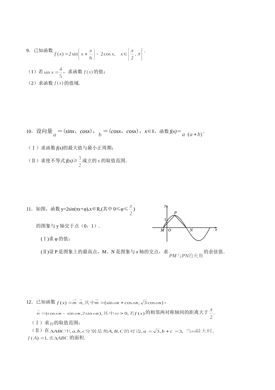 《平面向量和三角函数》专题(理科)_第3页