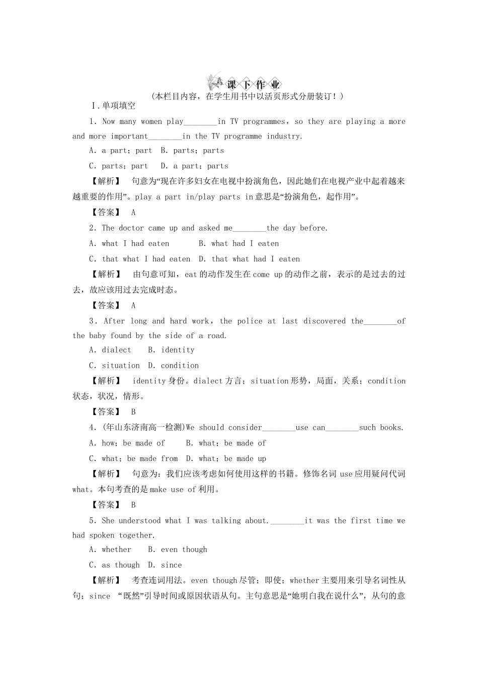 高一英语 unit2 section2 Language points练习 新人教版_第1页