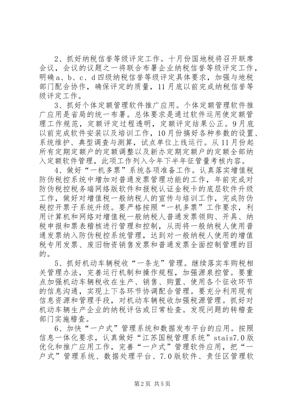 2024年国税局第四季度工作计划_第2页