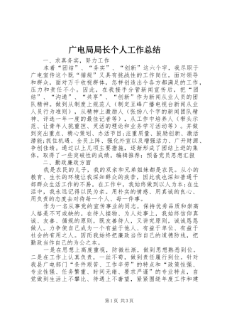 2024年广电局局长个人工作总结