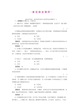 《金版新学案》高三历史一轮复习 第四单元 内忧外患与中华民族的奋起单元检测 岳麓版