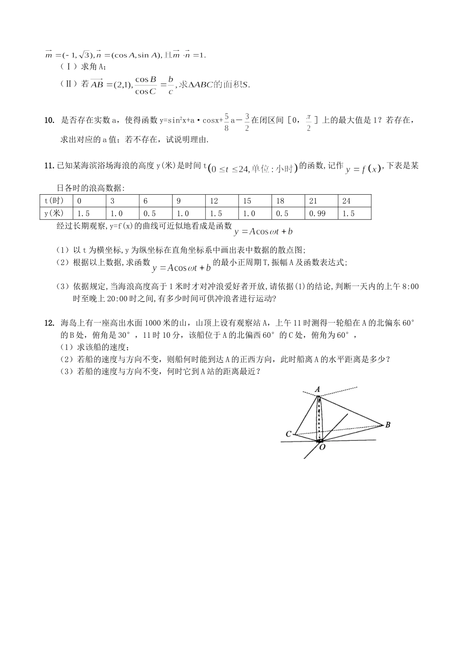 《平面向量和三角函数》专题（文科）_第2页