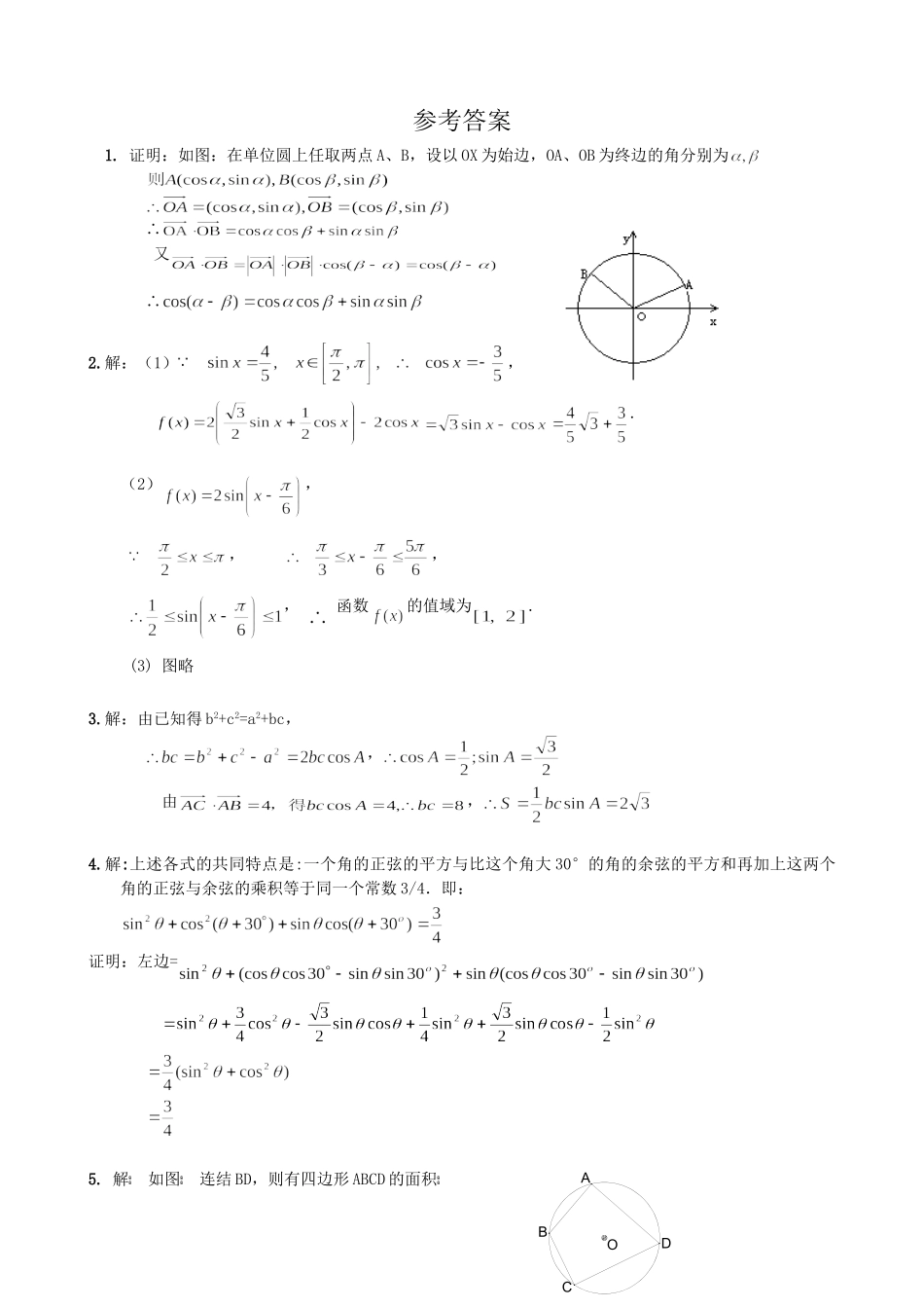 《平面向量和三角函数》专题（文科）_第3页