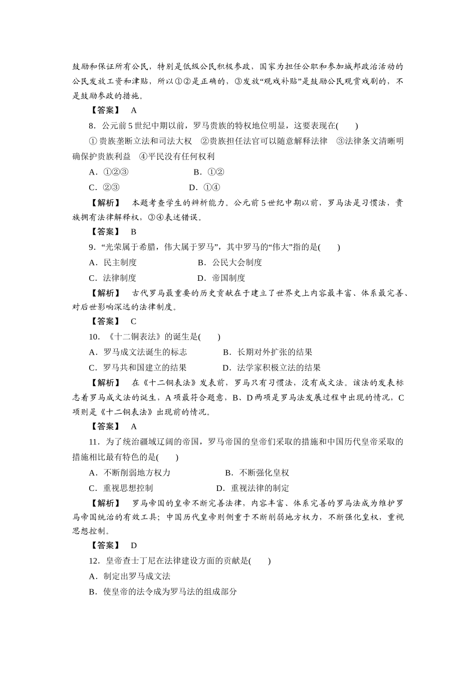 《金版新学案》高三历史一轮复习 第五单元 古代希腊罗马的政治制度高效整合检测 大象版_第3页