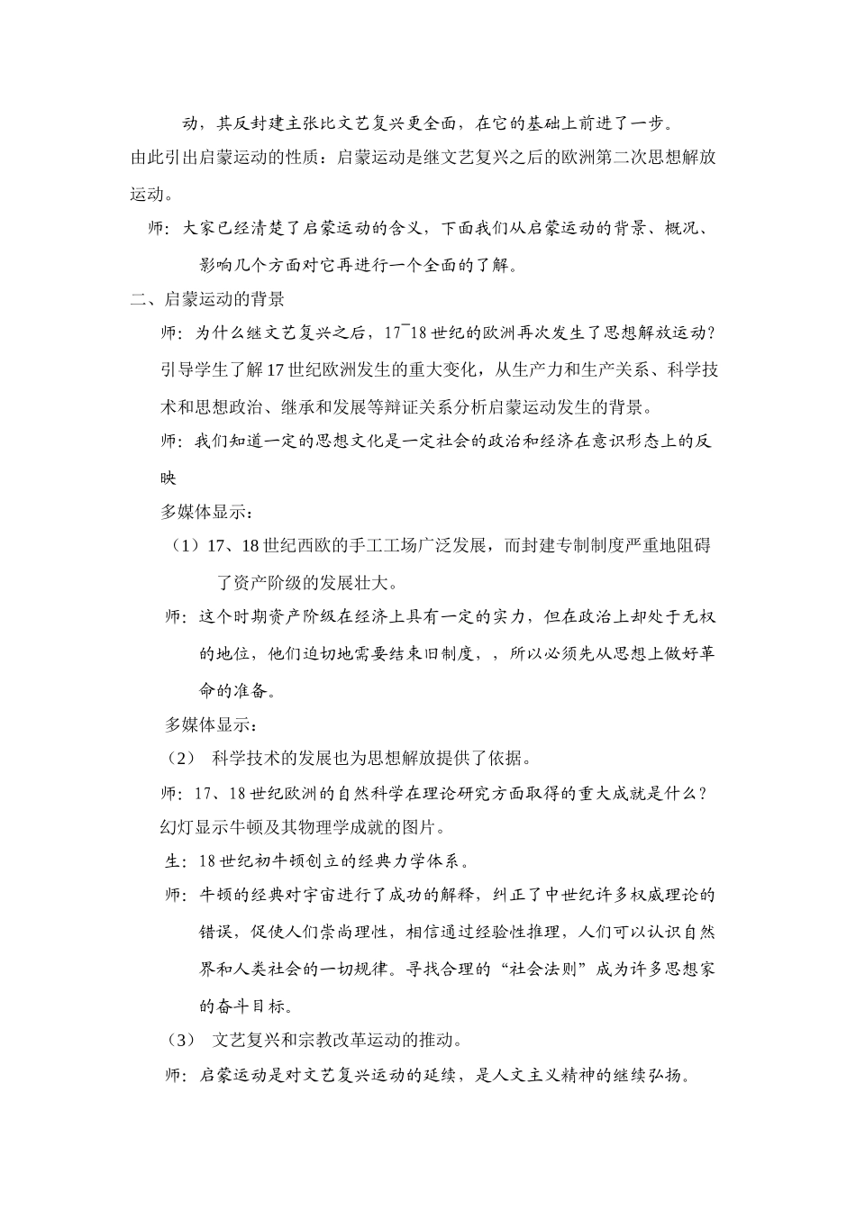 《启蒙运动》教学设计_第3页