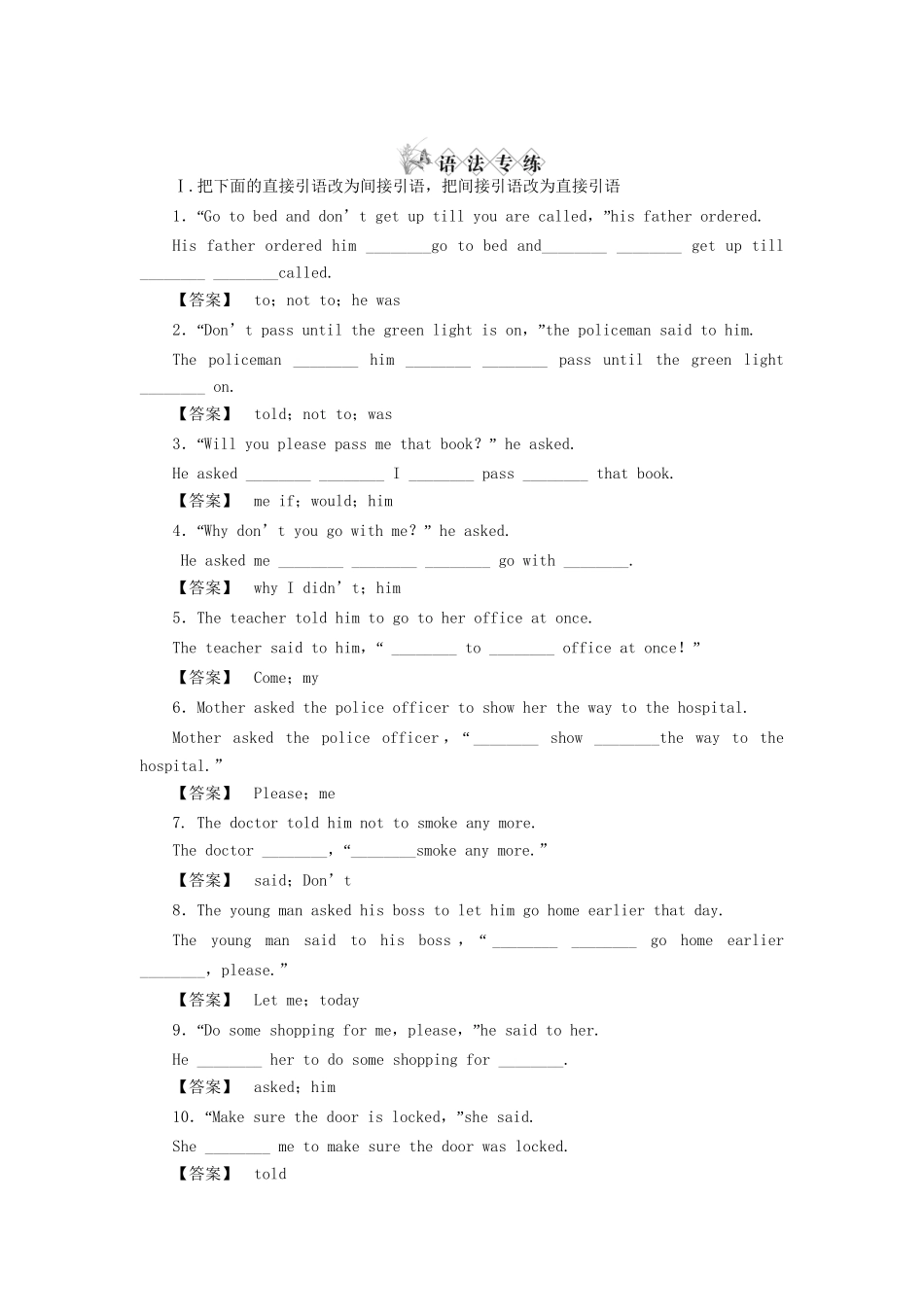 高一英语 unit2 section4 rammar语法专练G 新人教版_第1页