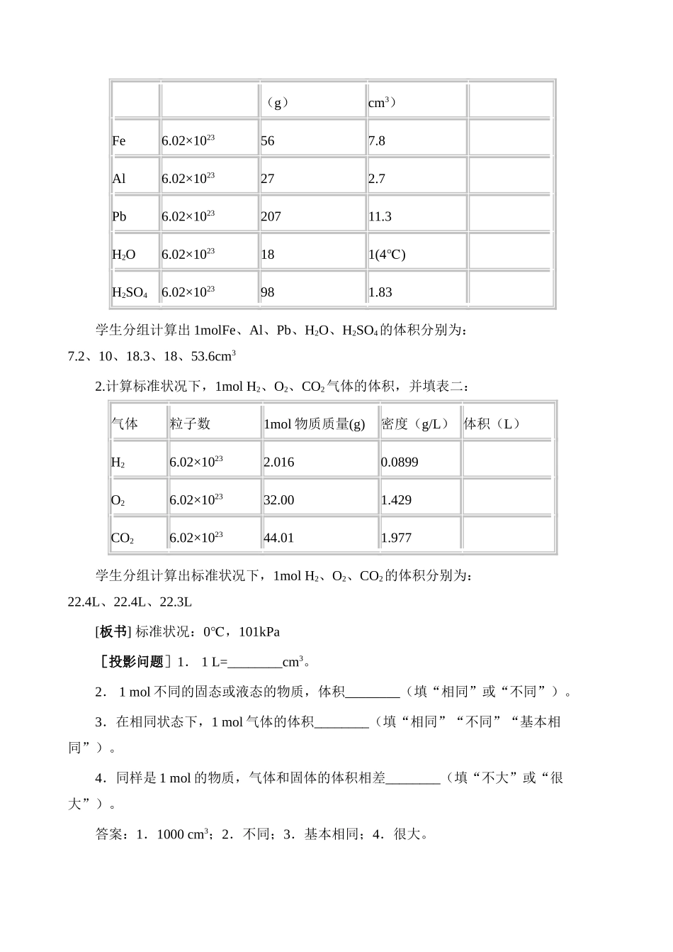 《气体摩尔体积》第一课时教学设计_第2页