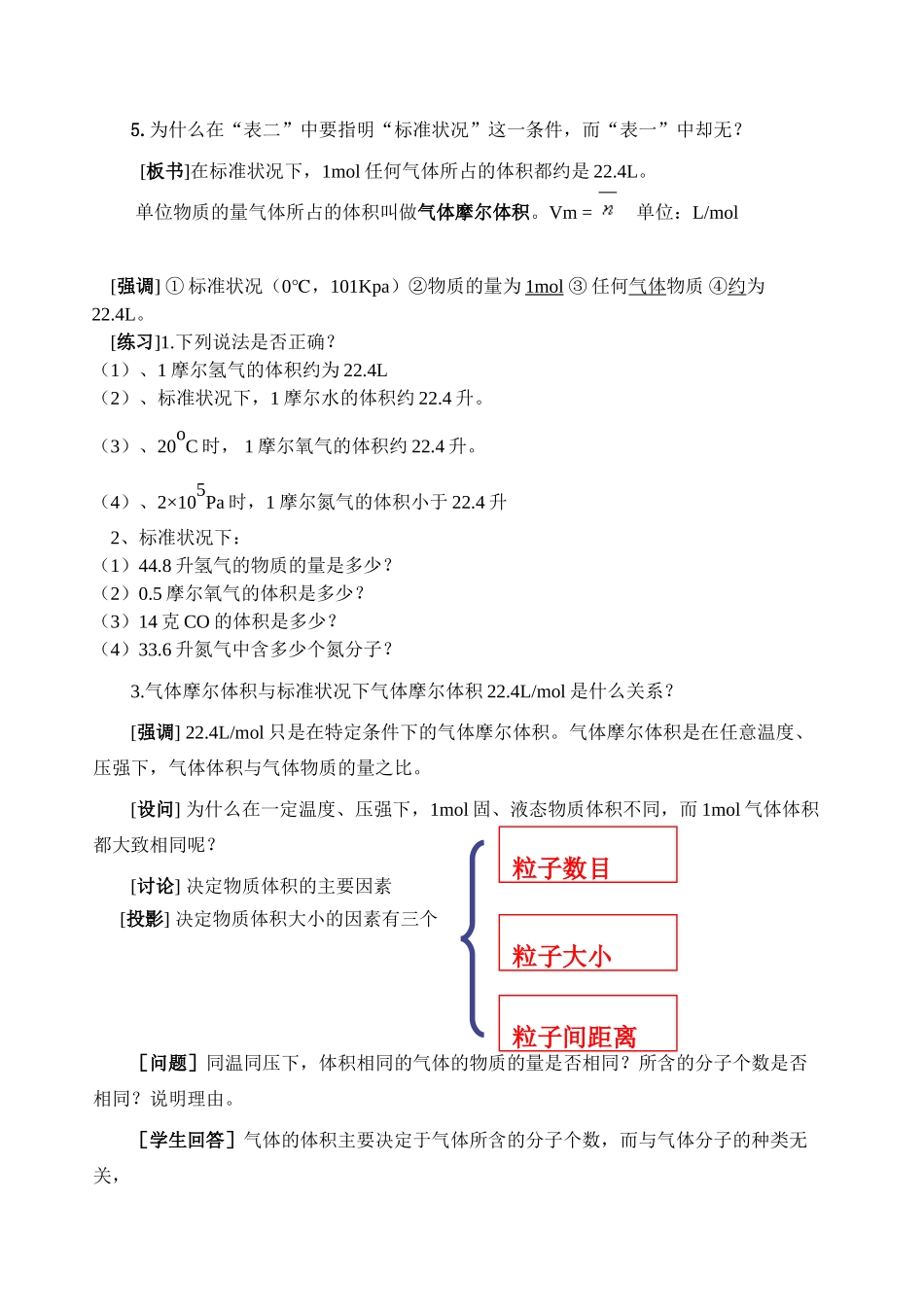 《气体摩尔体积》第一课时教学设计_第3页