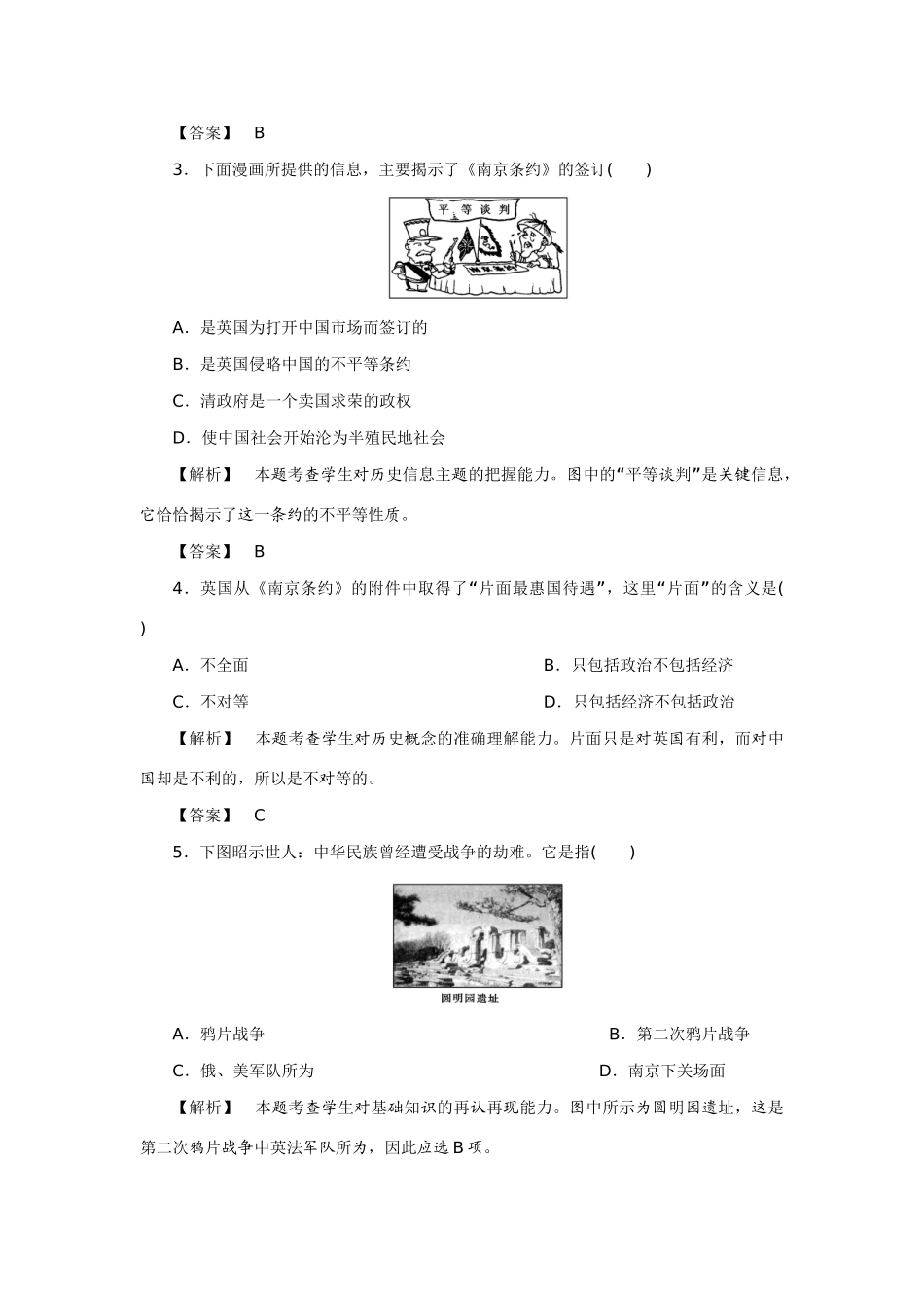 高中历史同步教学 第10课鸦片战争练习 新人教版必修1_第2页