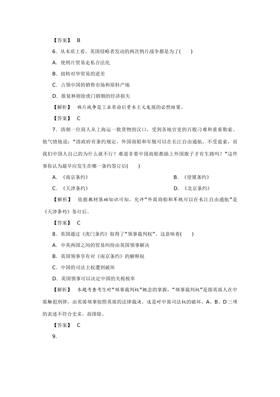 高中历史同步教学 第10课鸦片战争练习 新人教版必修1_第3页