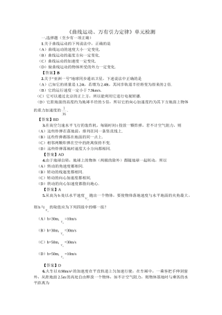 《曲线运动、万有引力定律》单元检测题