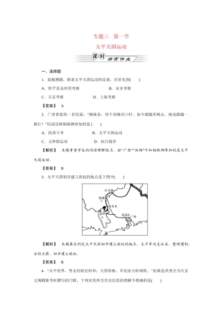 高中历史同步教学 太平天国运动练习 人民版必修1