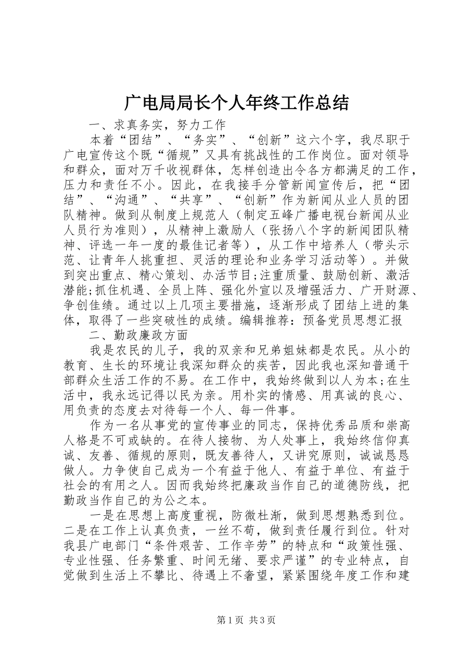 2024年广电局局长个人年终工作总结_第1页