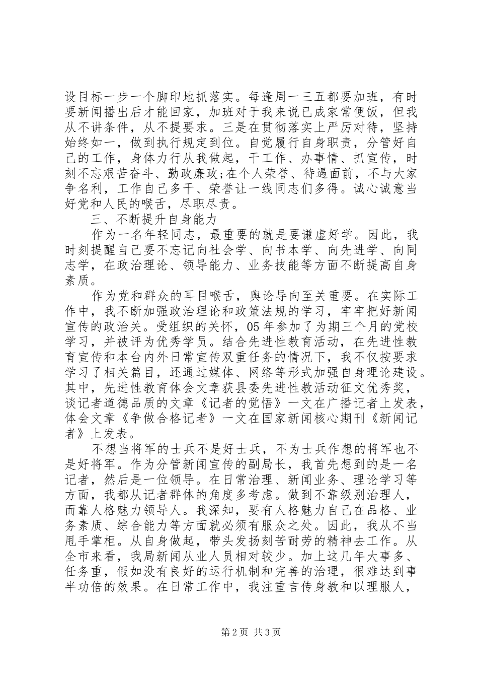 2024年广电局局长个人年终工作总结_第2页