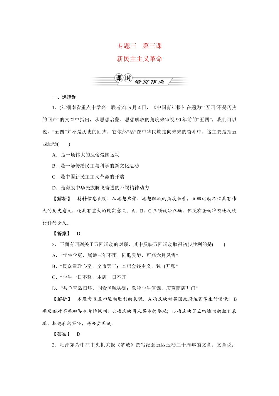 高中历史同步教学 新民主主义革命练习 人民版必修1_第1页