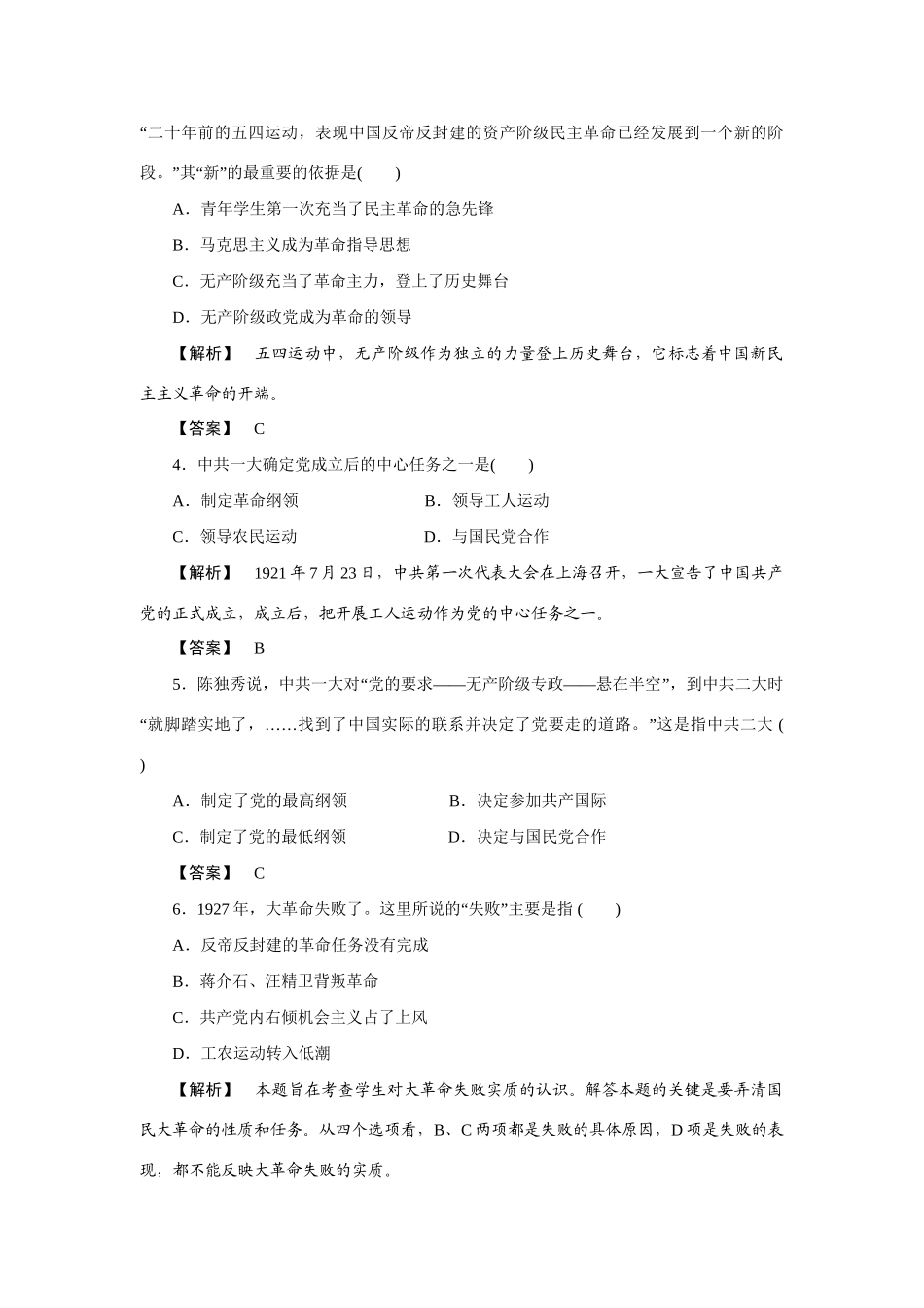 高中历史同步教学 新民主主义革命练习 人民版必修1_第2页