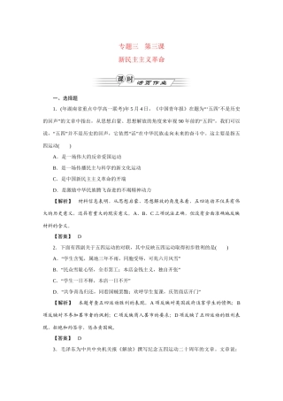 高中历史同步教学 新民主主义革命练习 人民版必修1