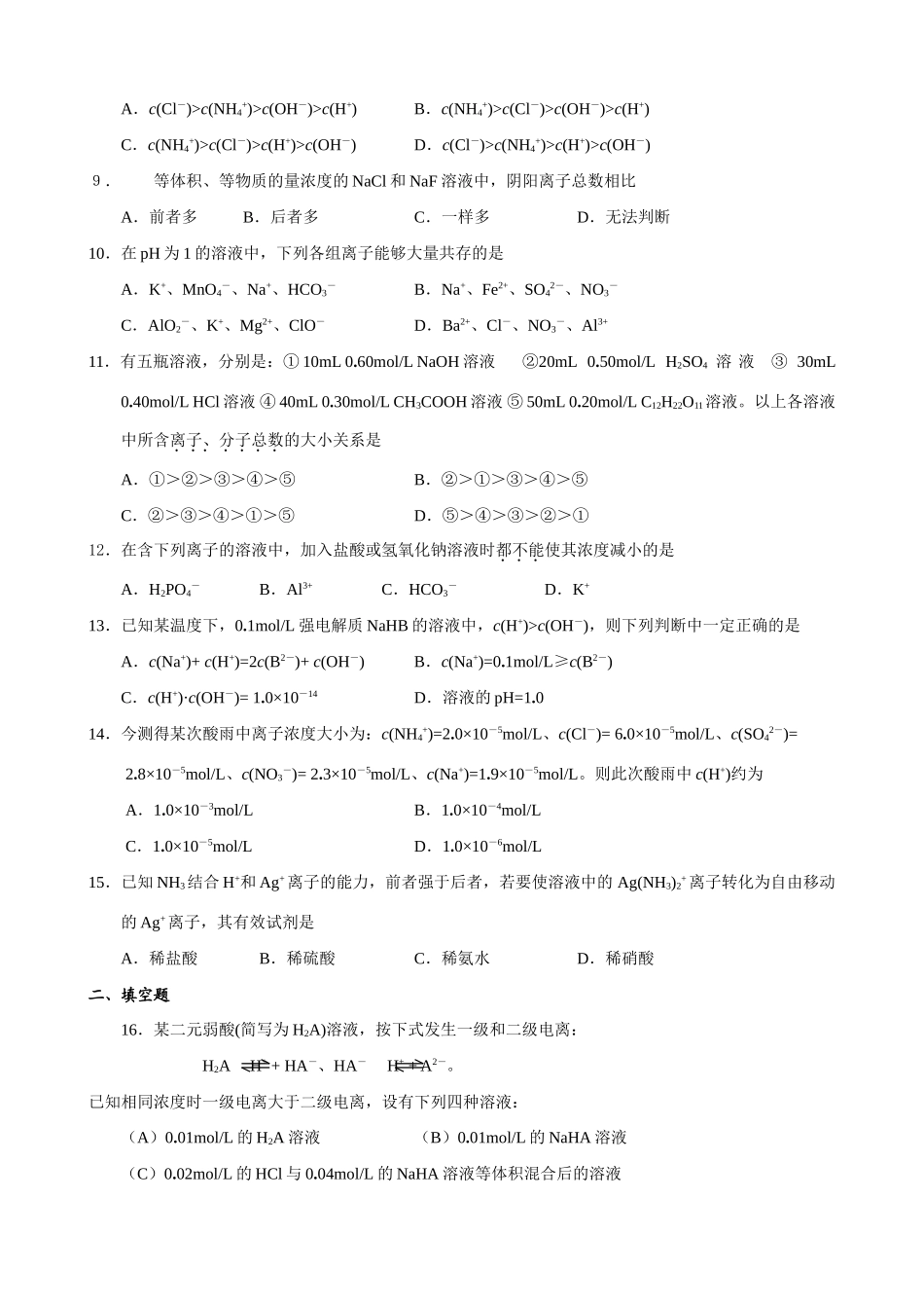 《溶液中离子浓度大小判断》测试_第2页