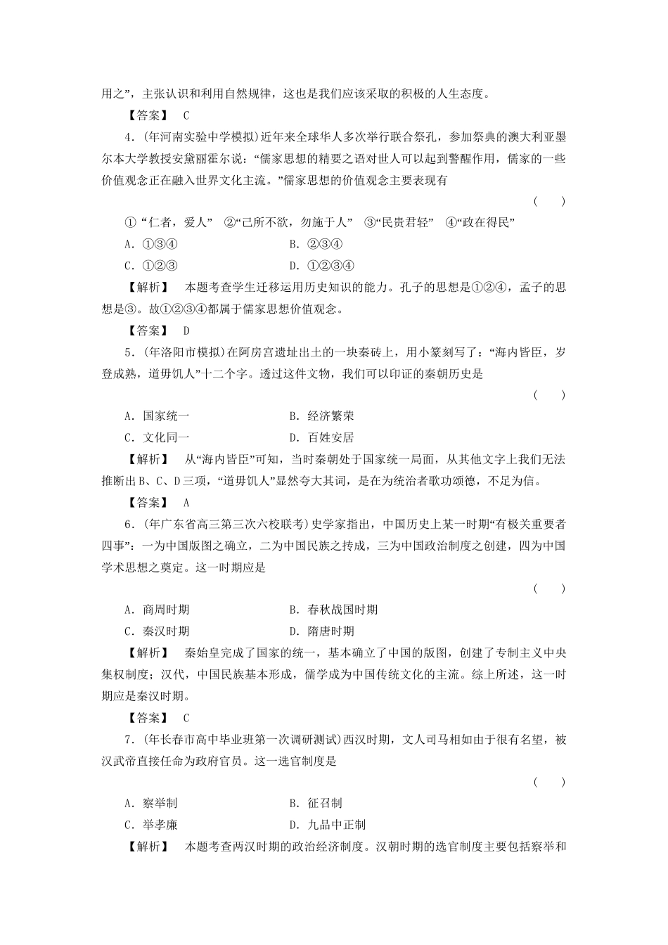 《金版新学案》高三历史一轮复习 第一单元至第五单元 综合阶段检测一_第2页