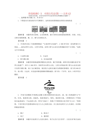 《金版新学案》高三历史一轮复习 第一单元至第五单元 综合阶段检测一