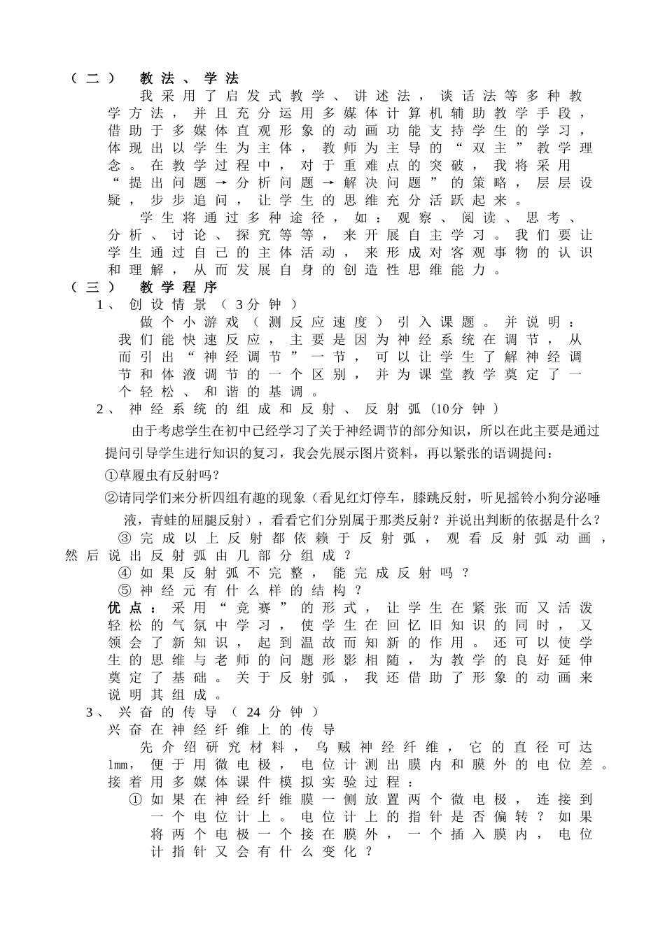 《神经调节》修改后说课稿_第2页