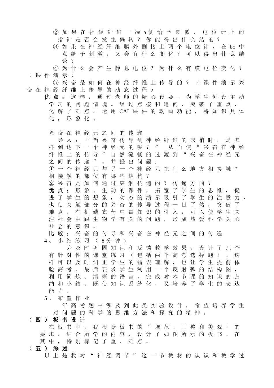 《神经调节》修改后说课稿_第3页