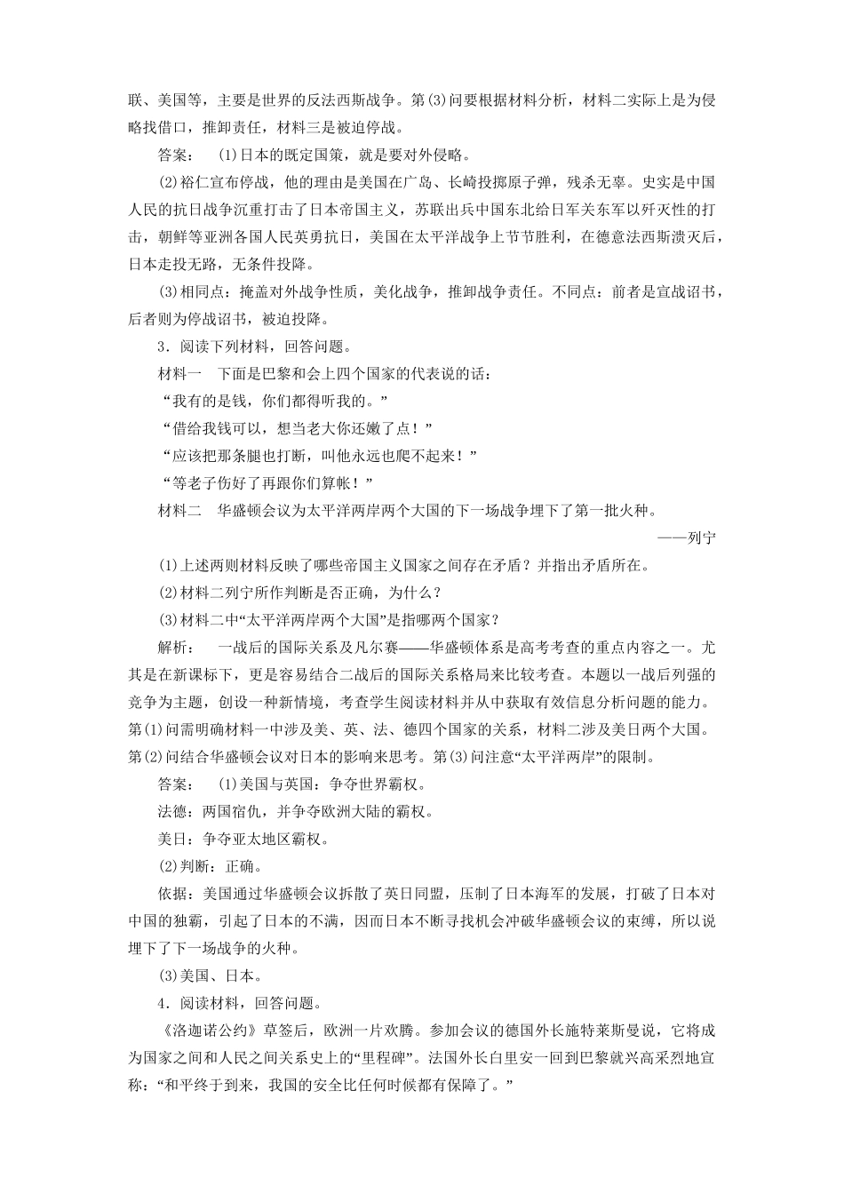 高中历史一轮复习 第1讲 从第一次世界大战到第二次世界大战优化训练 人民版选修3_第2页