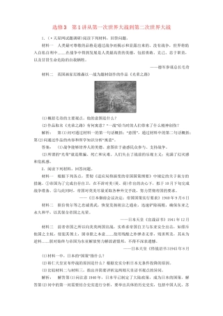 高中历史一轮复习 第1讲 从第一次世界大战到第二次世界大战优化训练 人民版选修3