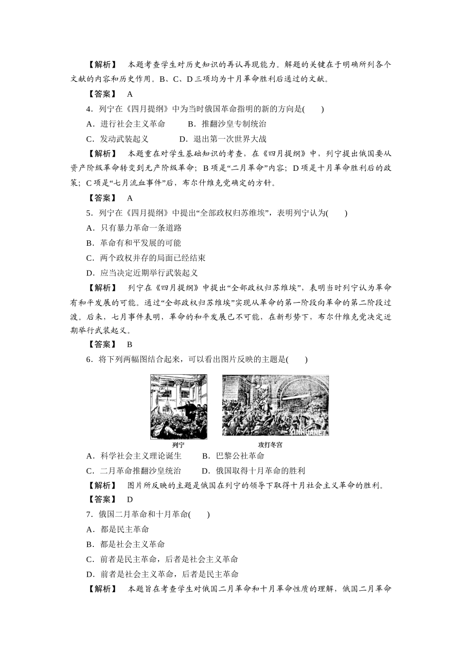 《金版新学案》高三历史一轮复习 俄国十月社会主义革命的随堂检测 大象版_第2页