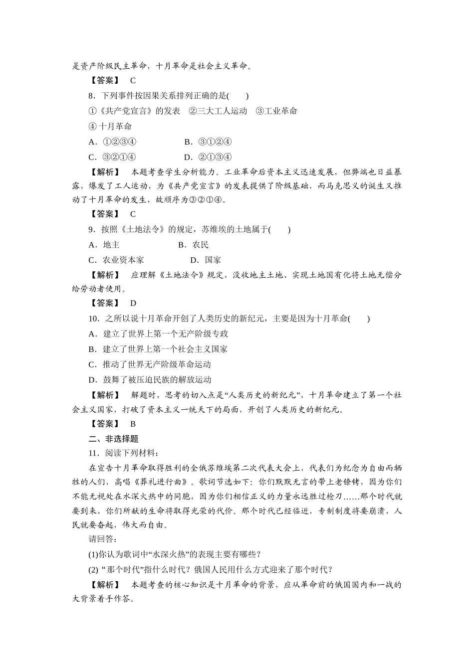 《金版新学案》高三历史一轮复习 俄国十月社会主义革命的随堂检测 大象版_第3页