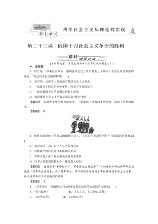 《金版新学案》高三历史一轮复习 俄国十月社会主义革命的随堂检测 大象版