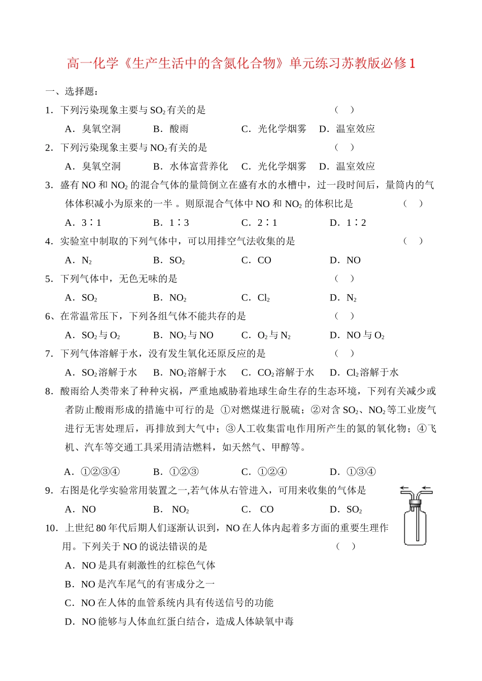 《生产生活中的含氮化合物》单元练习_第1页