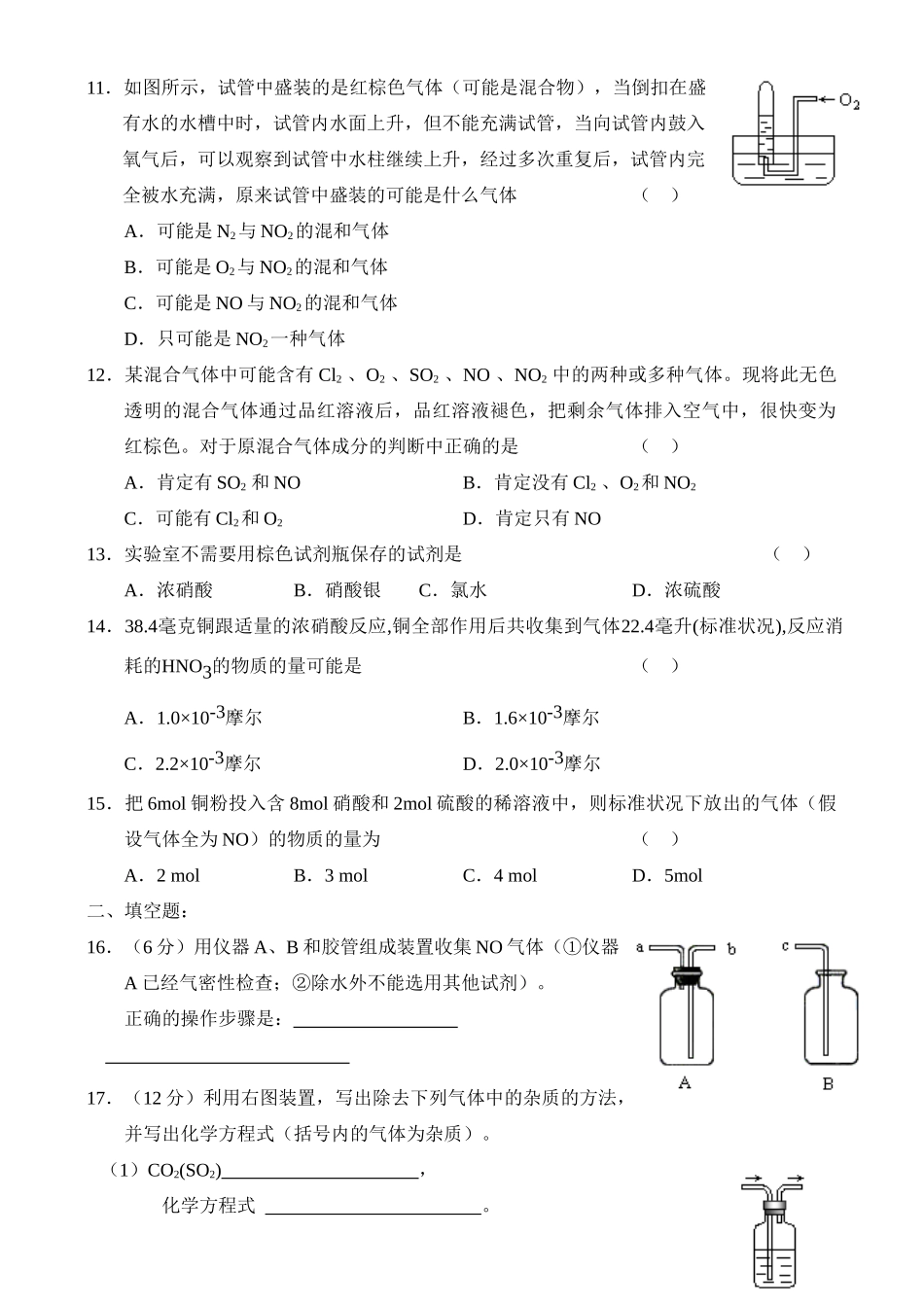 《生产生活中的含氮化合物》单元练习_第2页